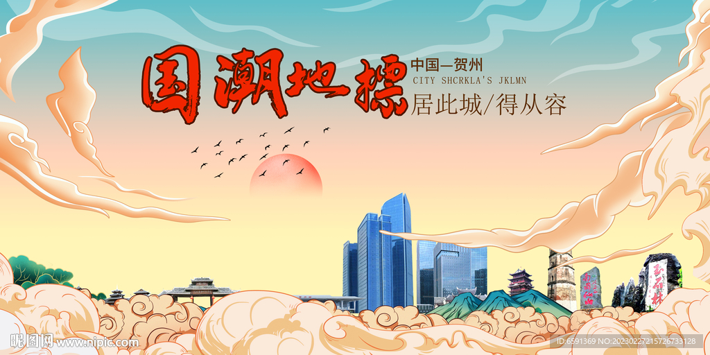 贺州