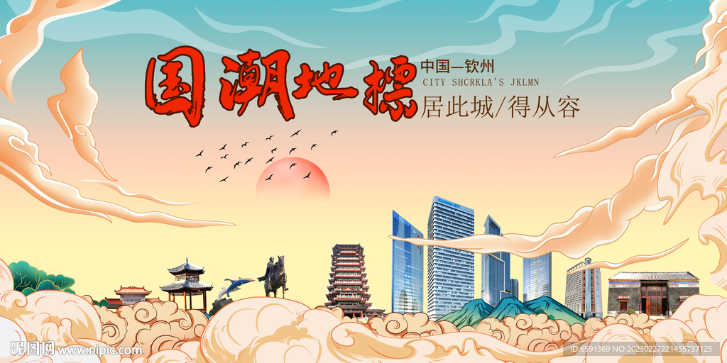 钦州