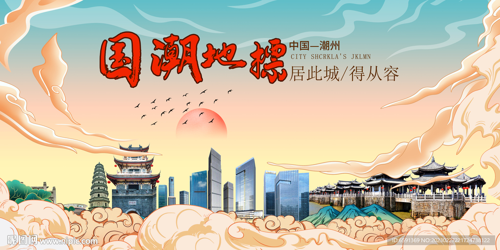 潮州