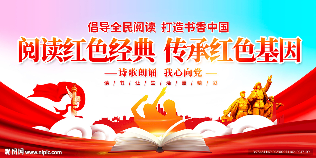 阅读红色经典