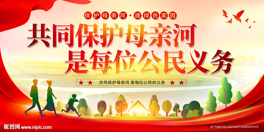 保护母亲河