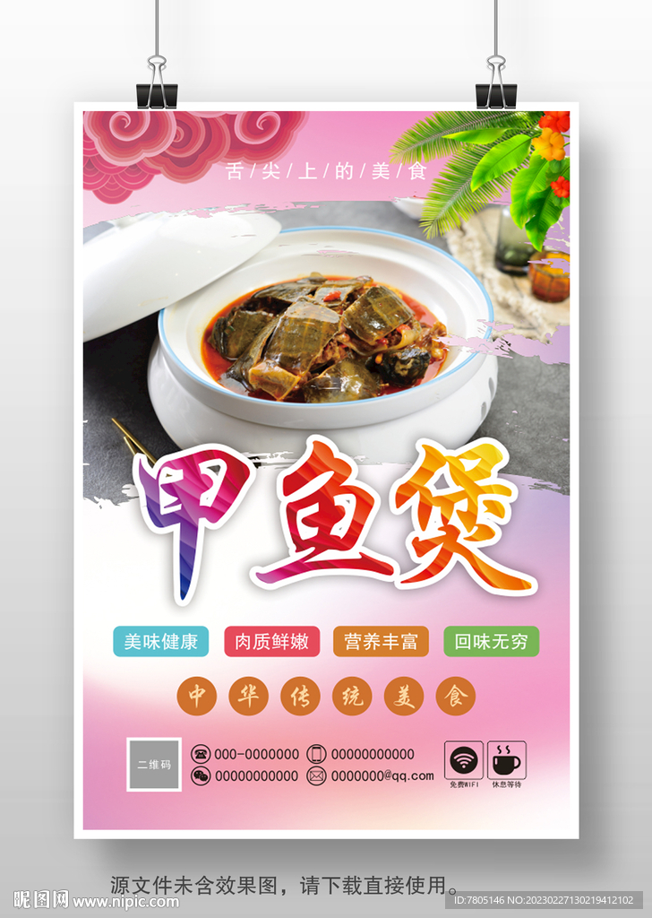 甲鱼煲