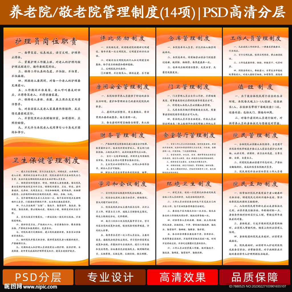 敬老院规章制度