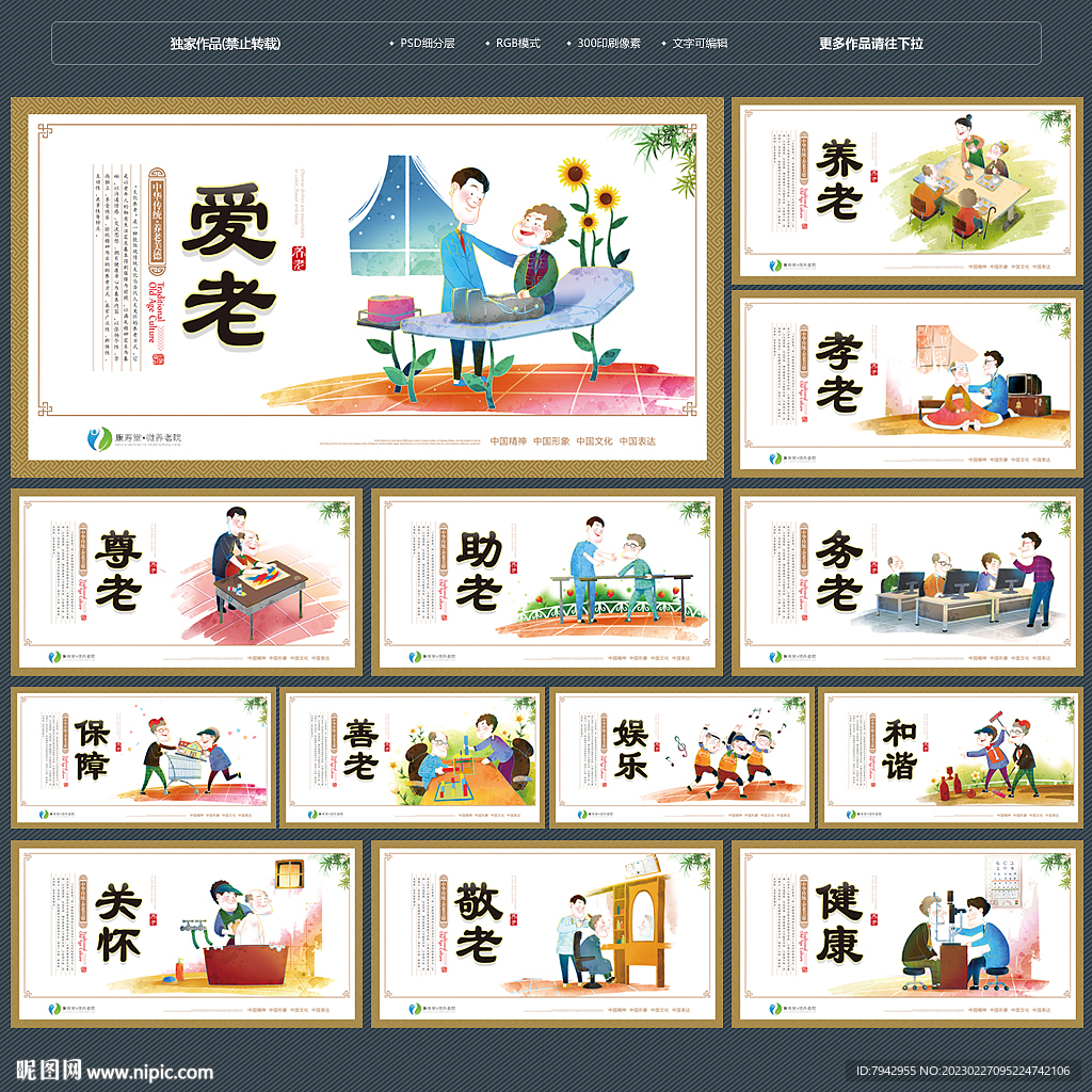 敬老院展板