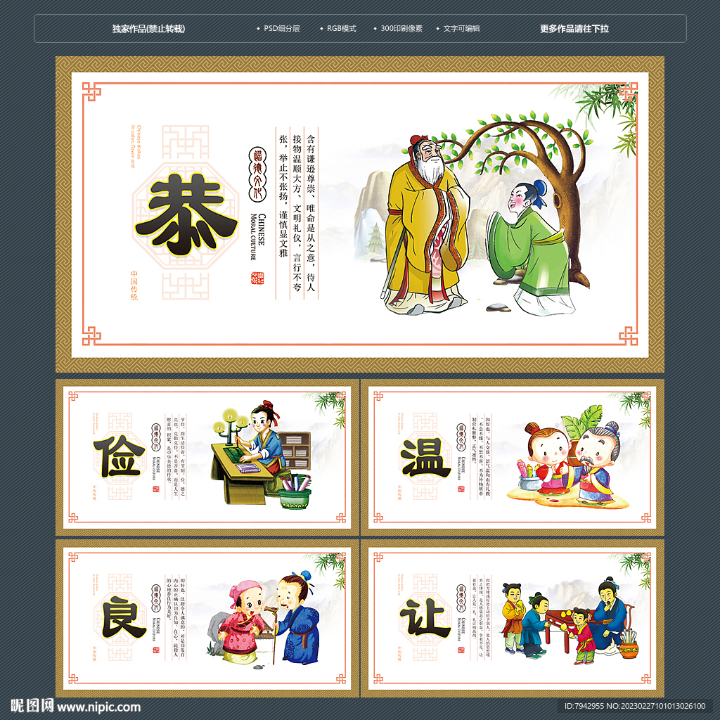 温良恭俭让