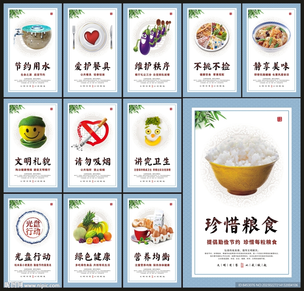 食堂展板