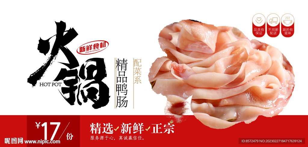 火锅鸭肠