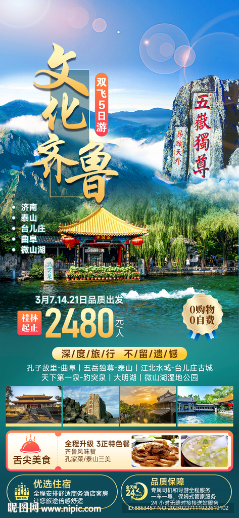 文化齐鲁