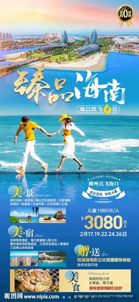 臻品海南