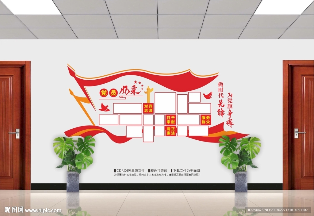 党员风采