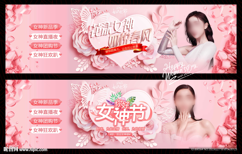 中国风38女神节