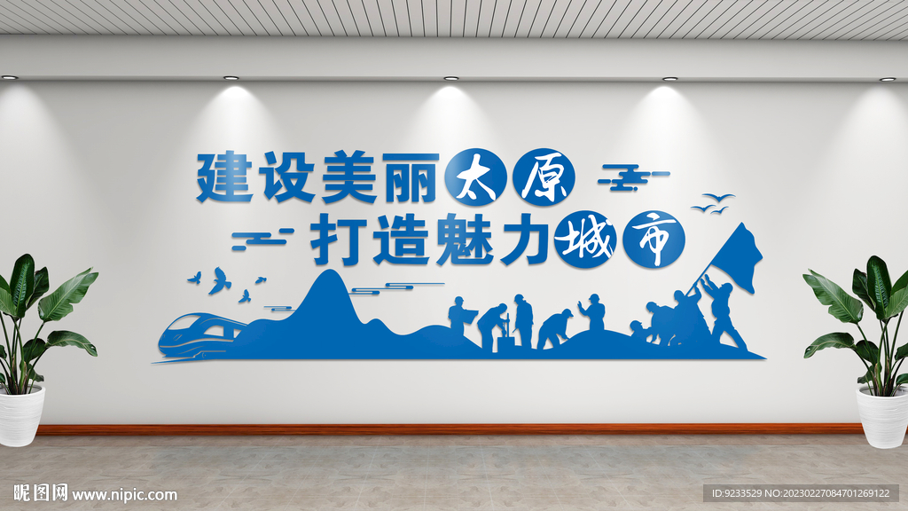 文明城市文化墙