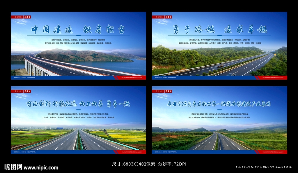 公路展板