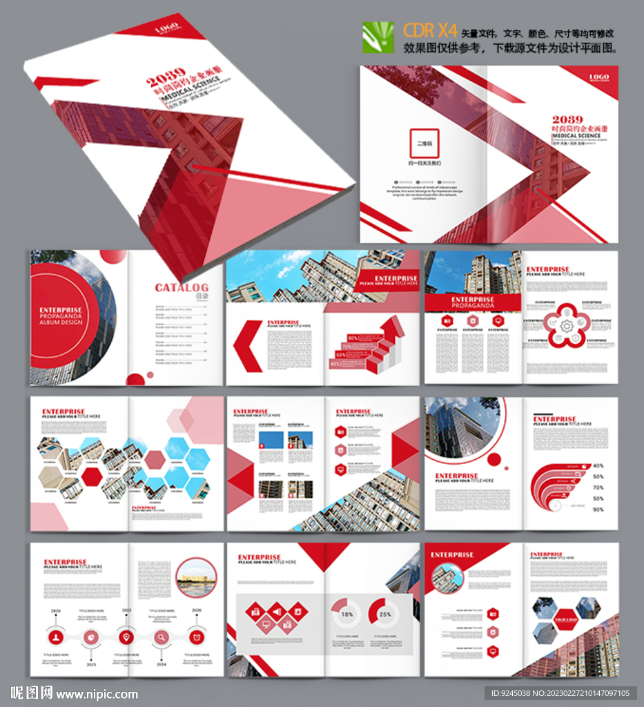 红色大气企业宣传画册设计模板