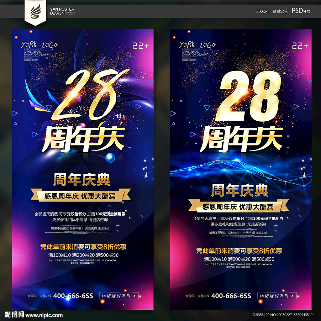 28周年庆