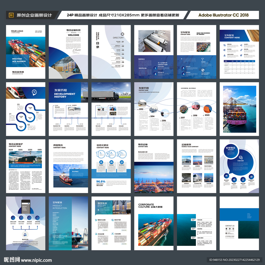 物流公司画册