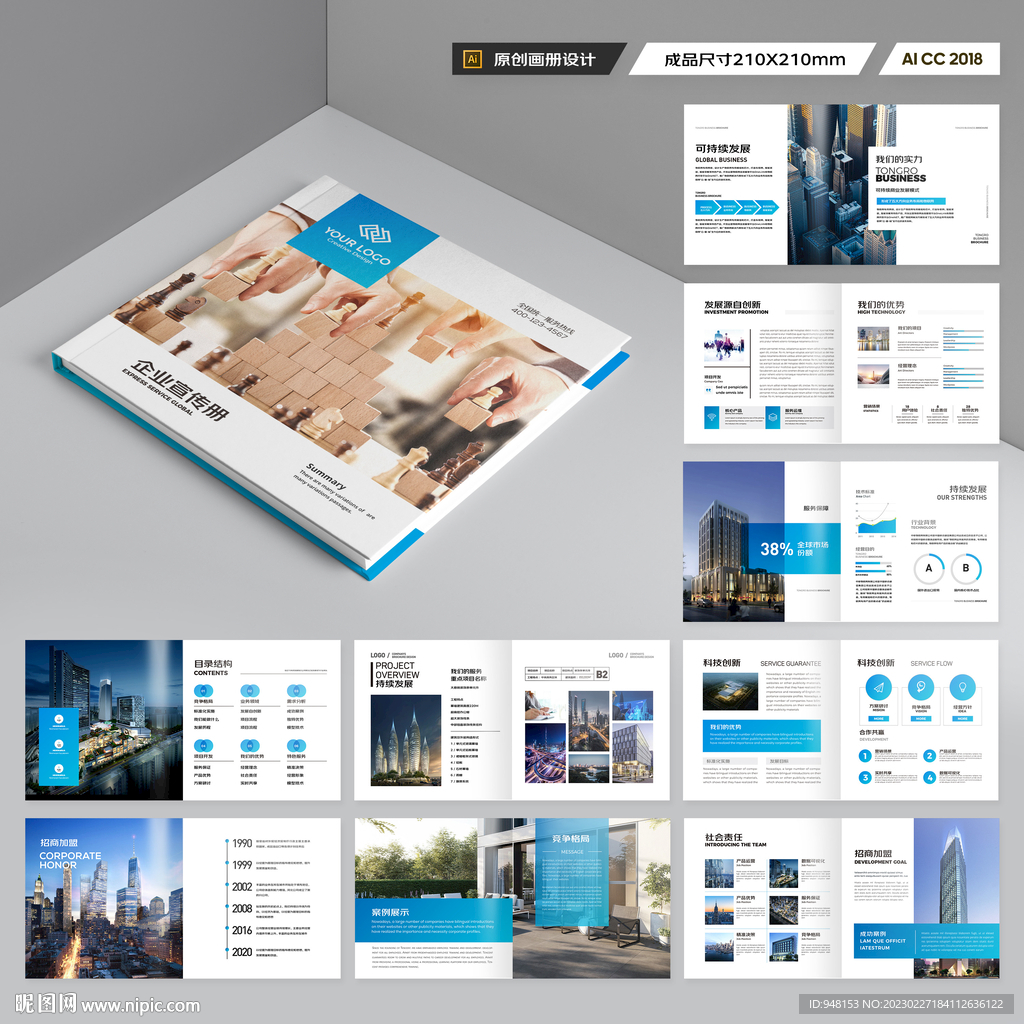 方形招商宣传册