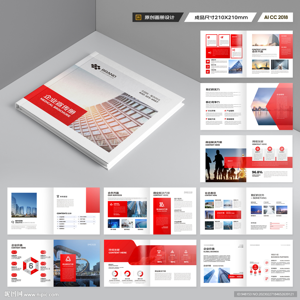 方形红色企业画册