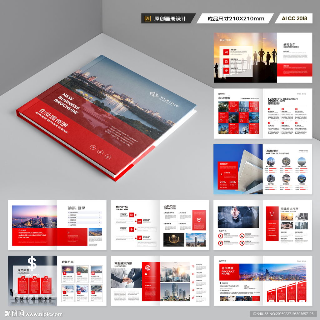 方形公司宣传册