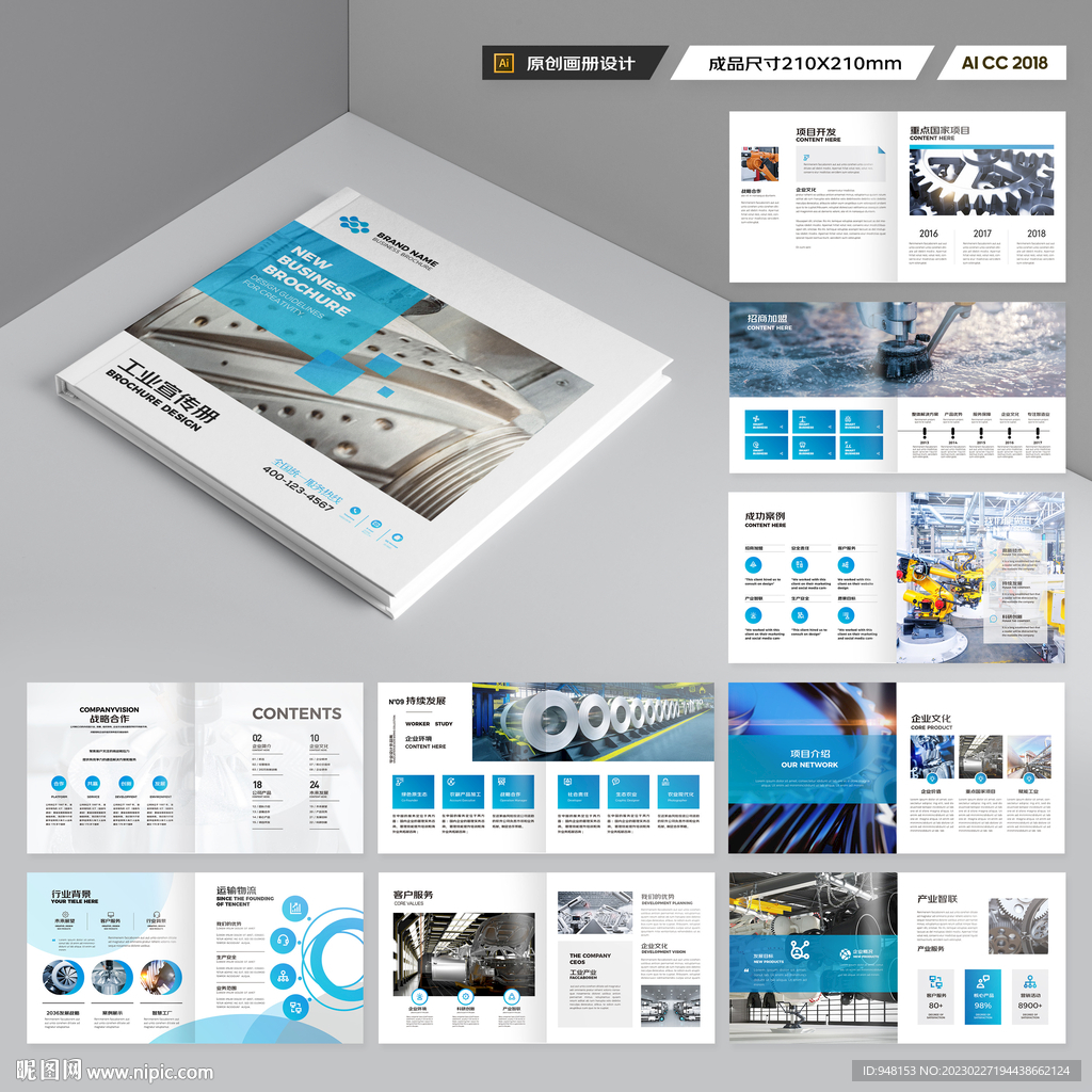 方形机械制造画册