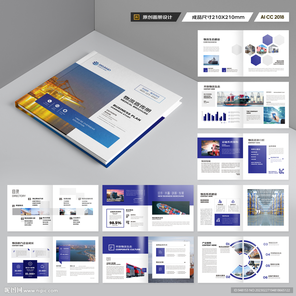 方形物流公司画册