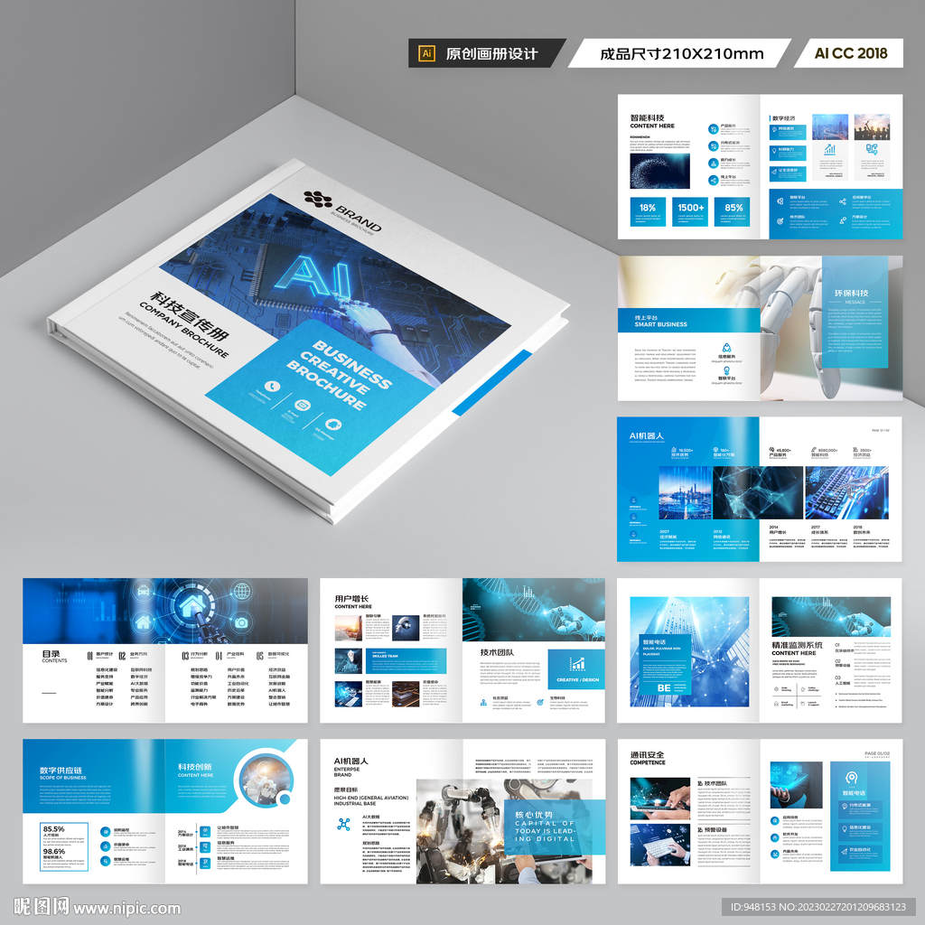 方形科技画册