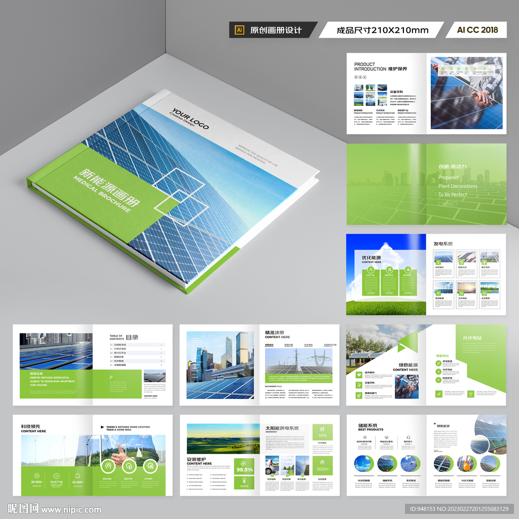 方形新能源画册