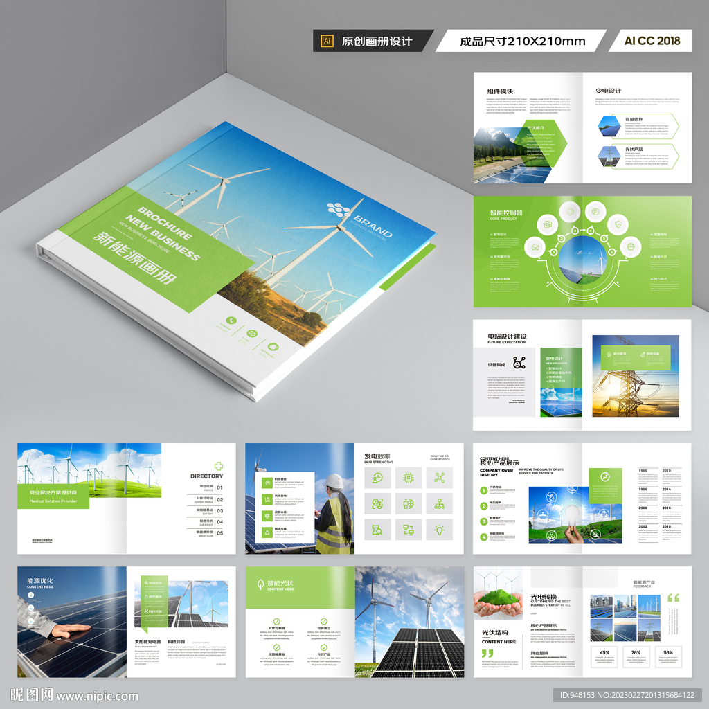 方形绿色环保画册