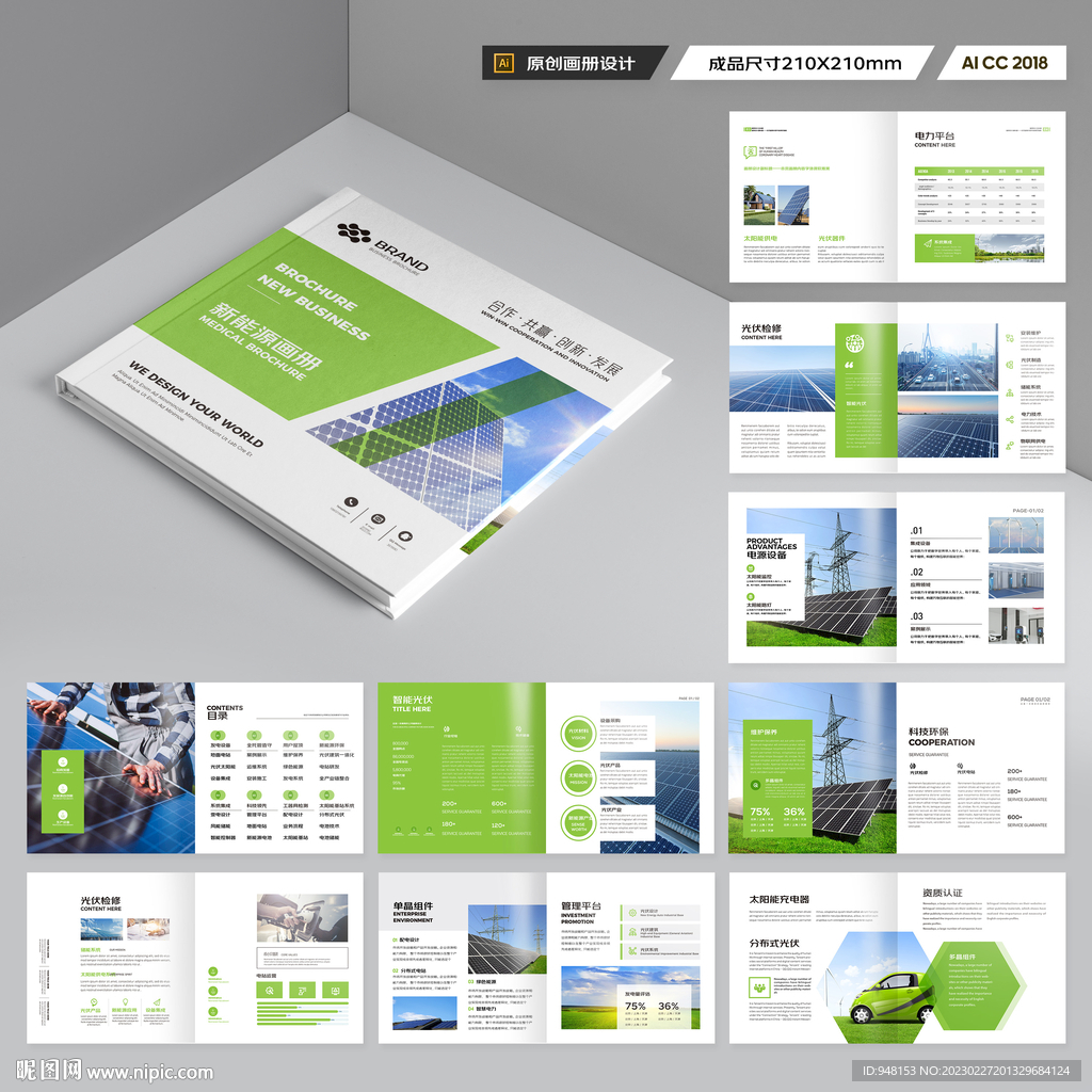 方形环保宣传册