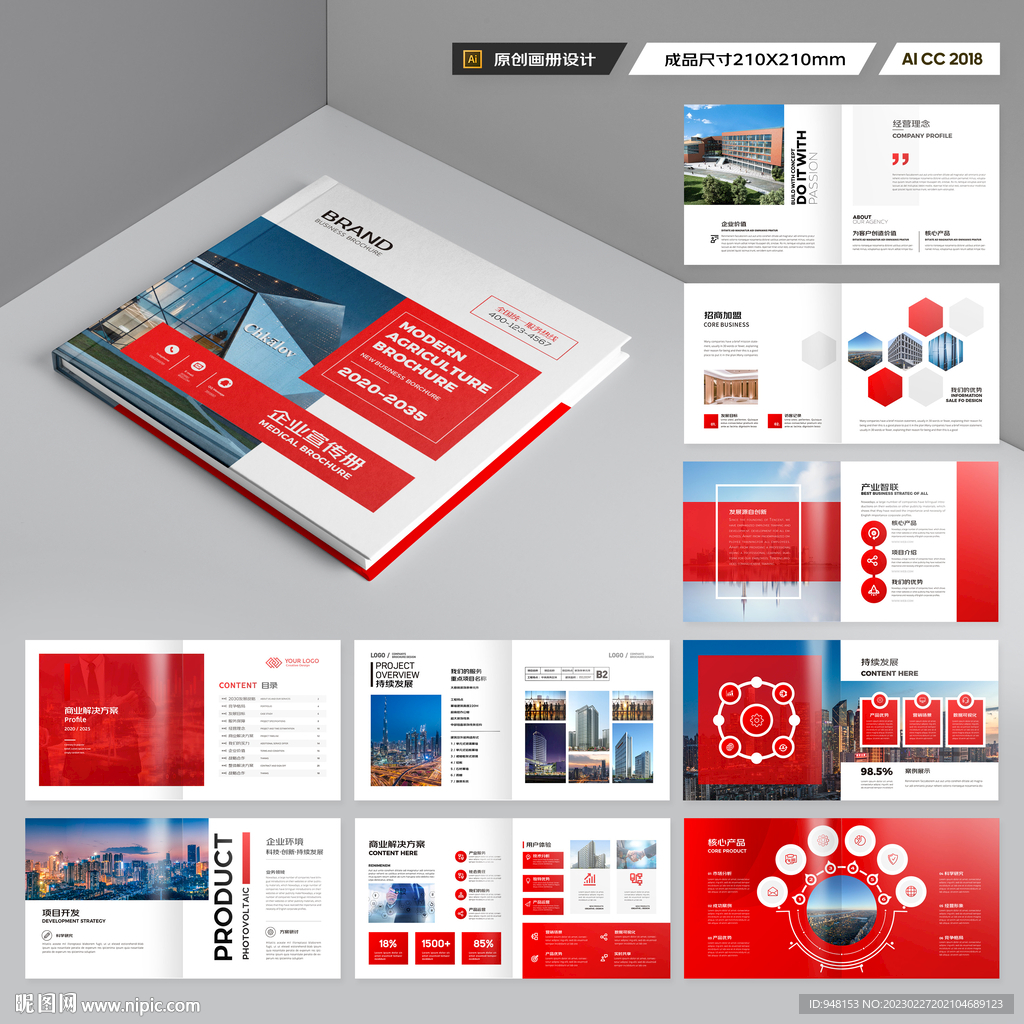 方形企业画册