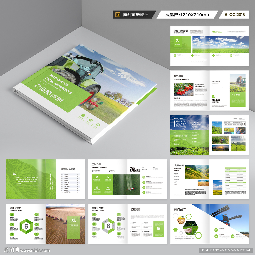 方形绿色农业画册