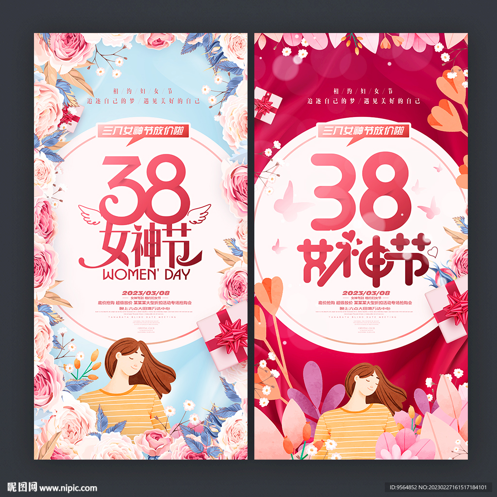 38妇女节