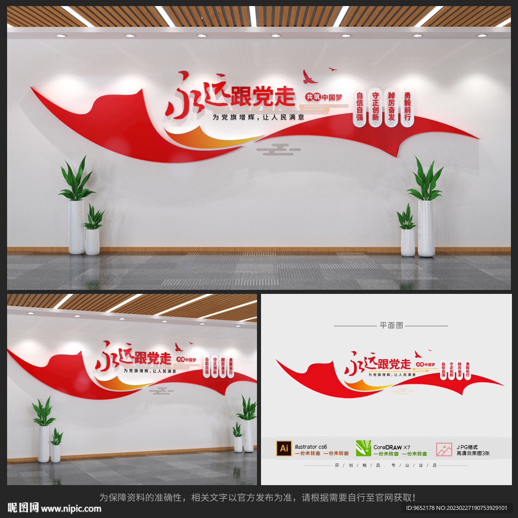 党建文化墙