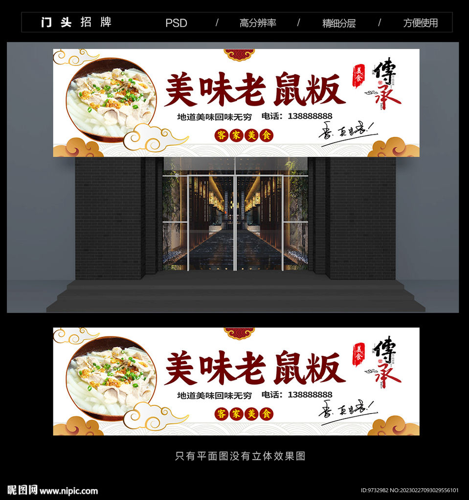 老鼠粄门头