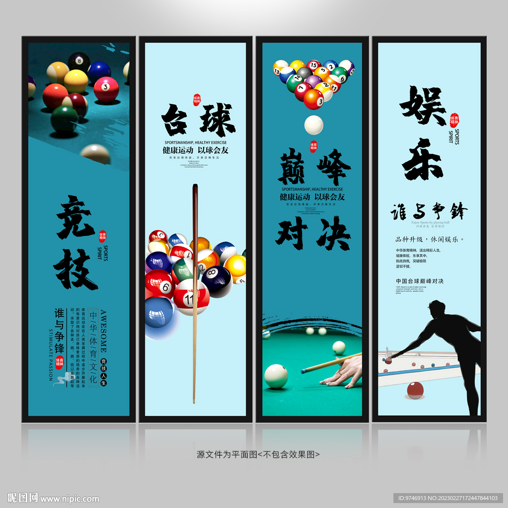 台球