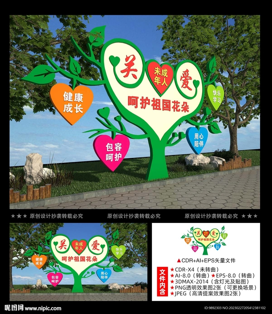 关爱未成年人