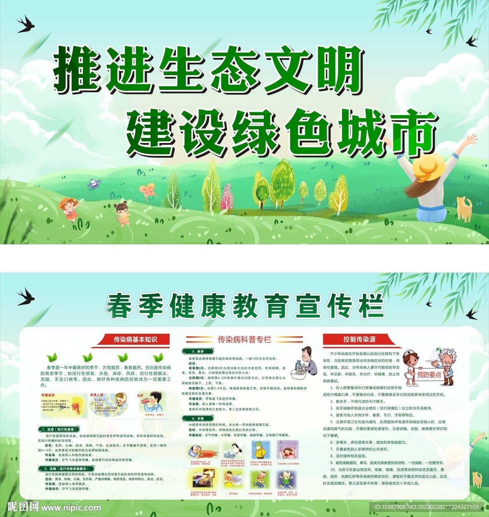春季健康宣传栏