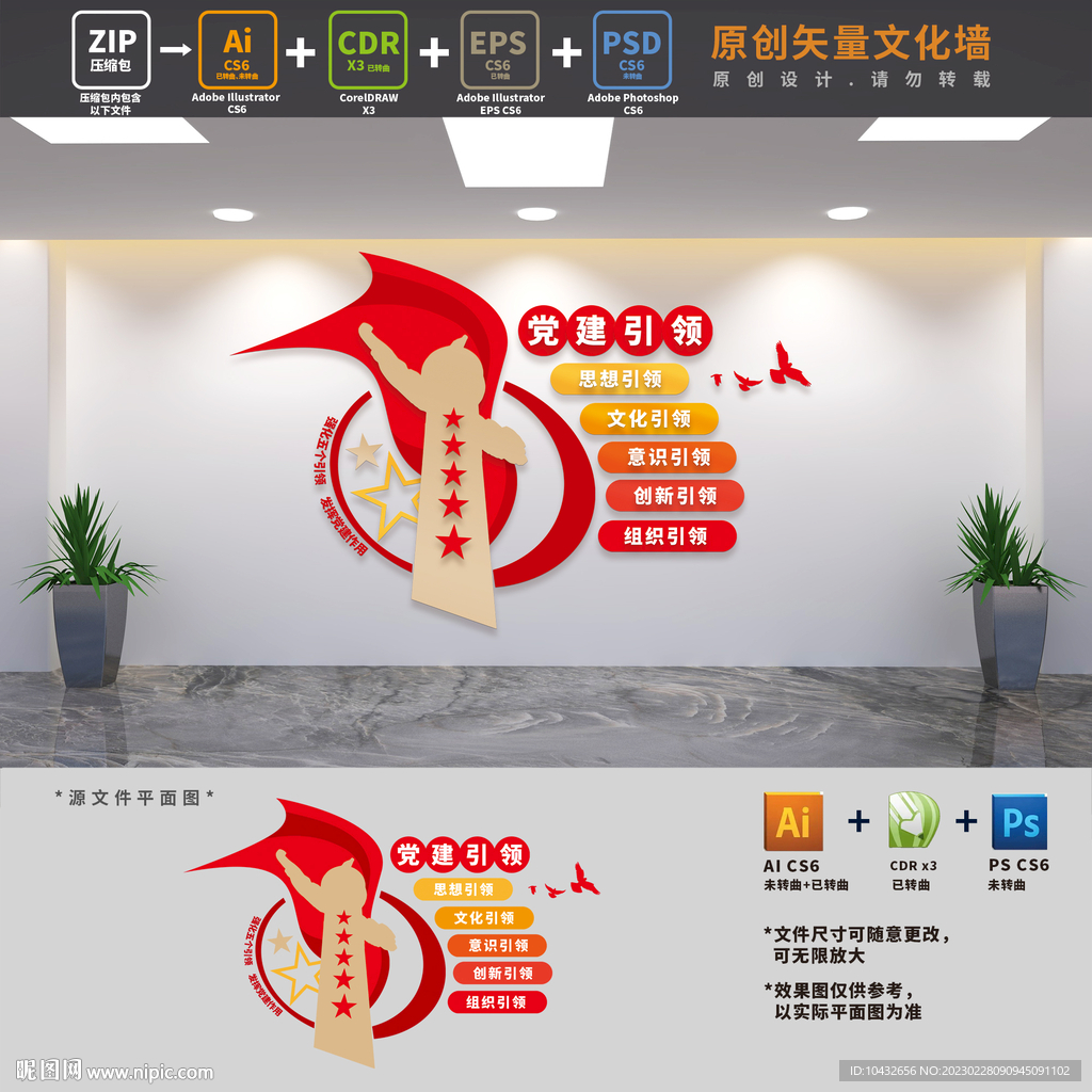党建引领文化墙