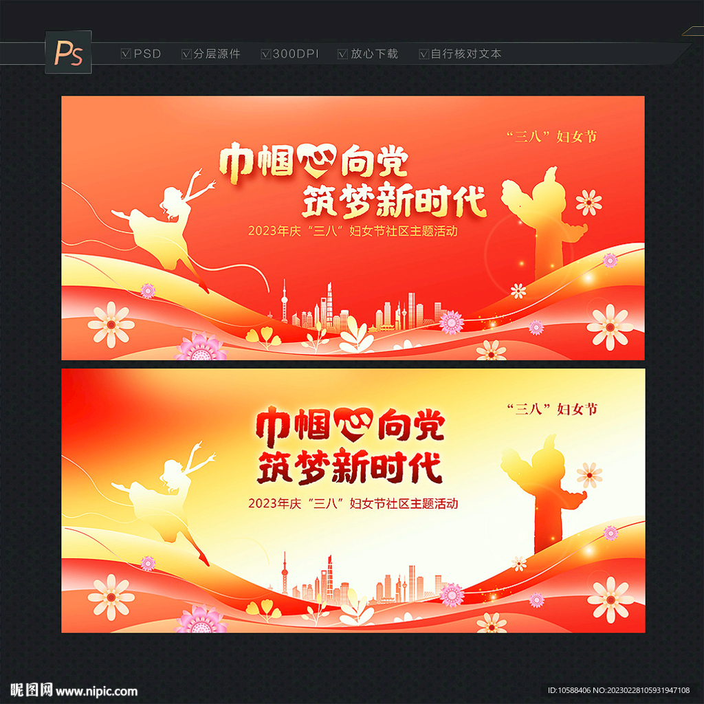 38妇女节活动背景