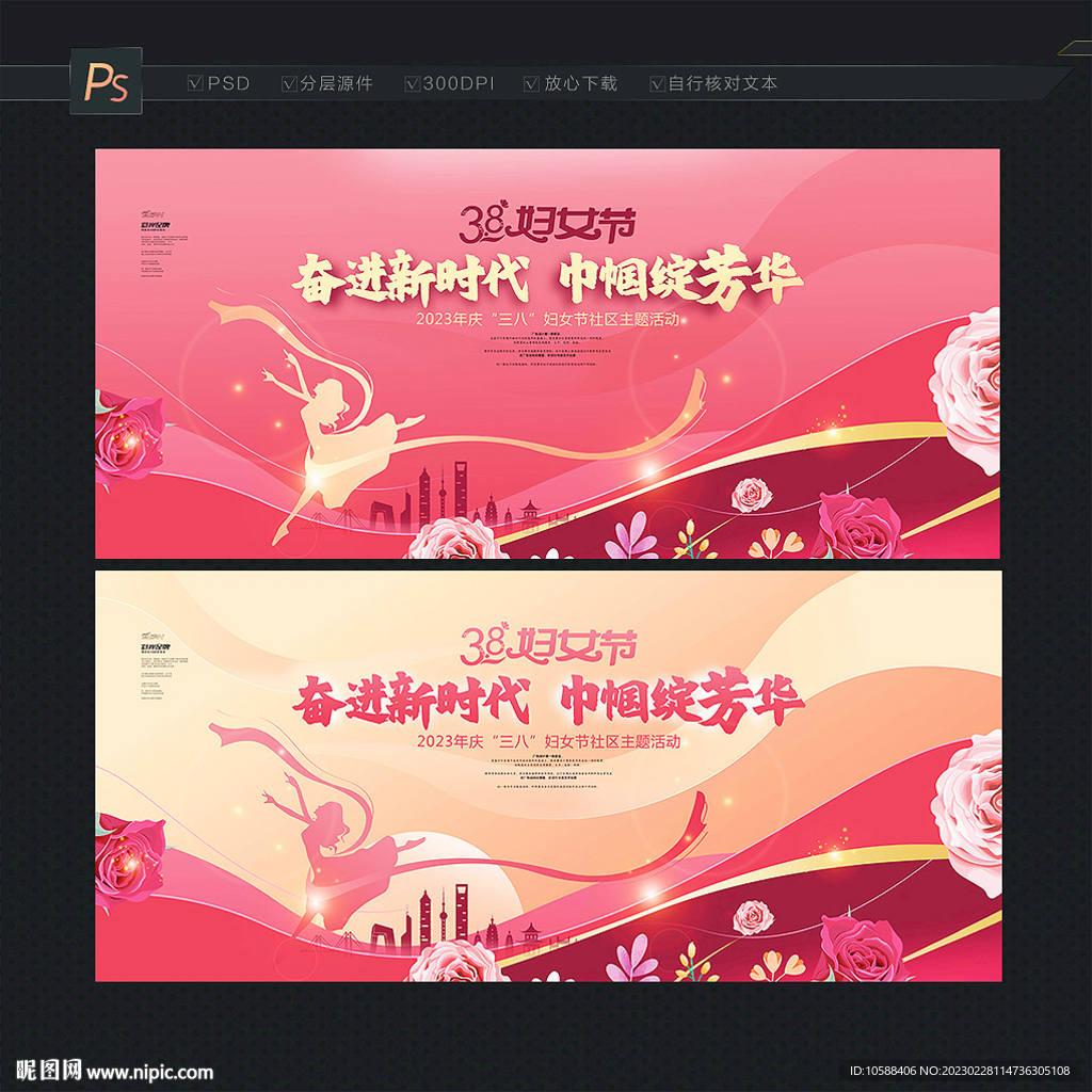 妇女节背景