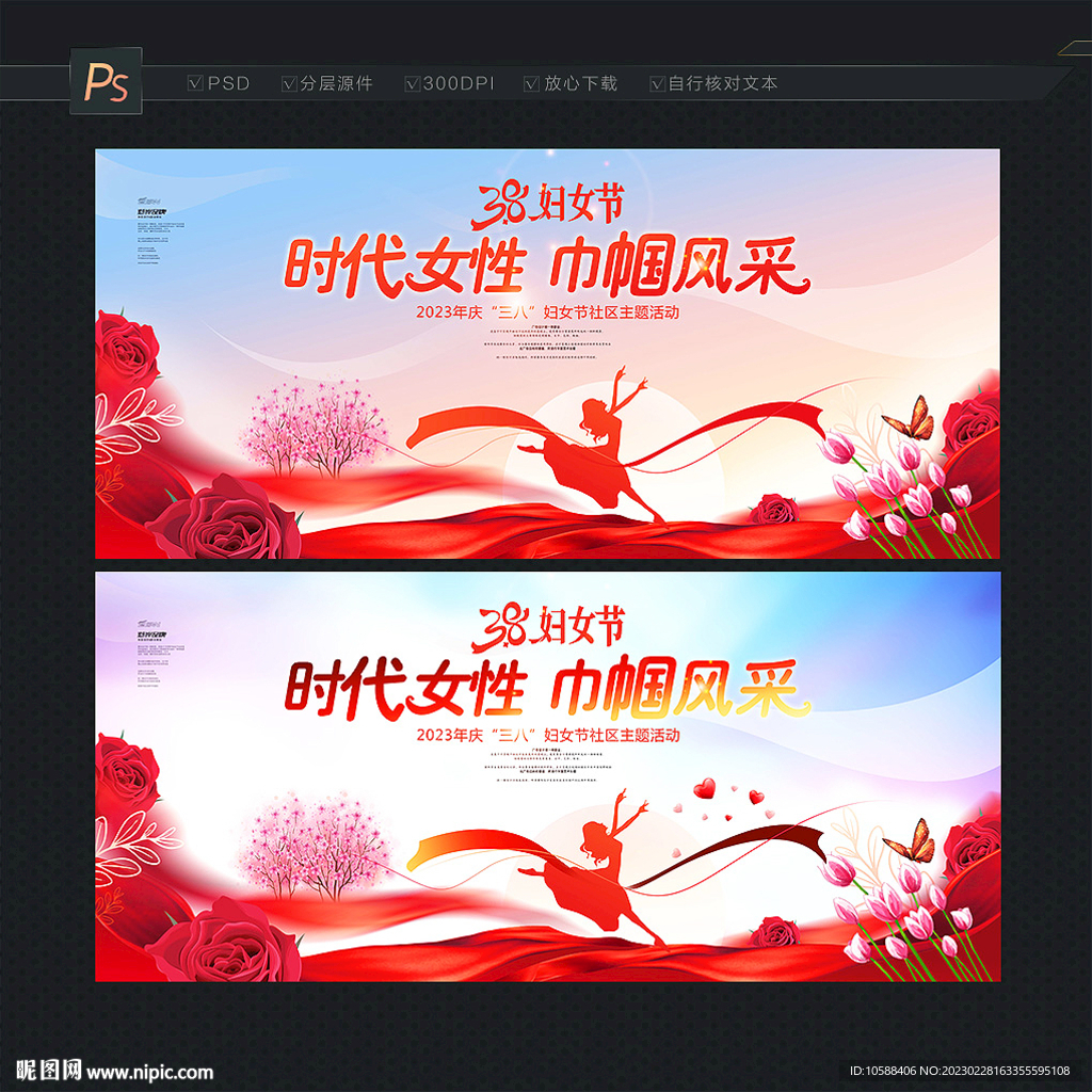 妇女节舞台背景