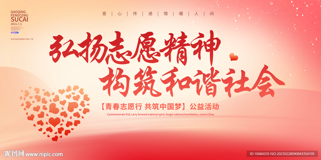 公益广告