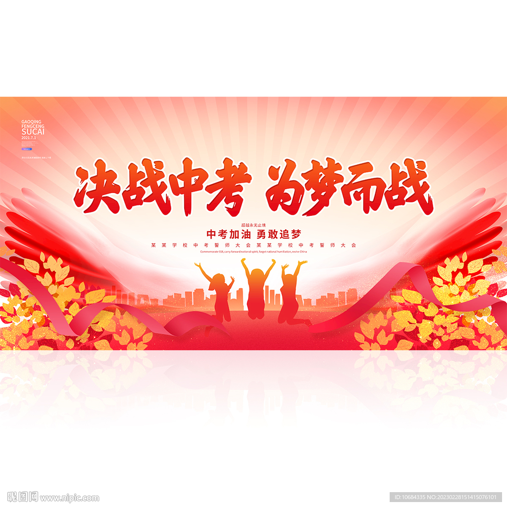 高考冲刺