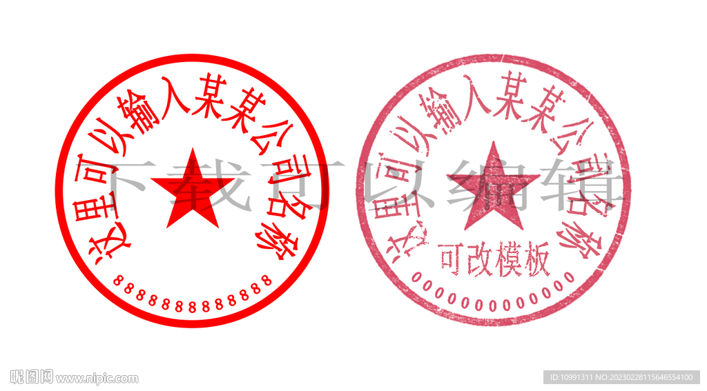 电子印章模板