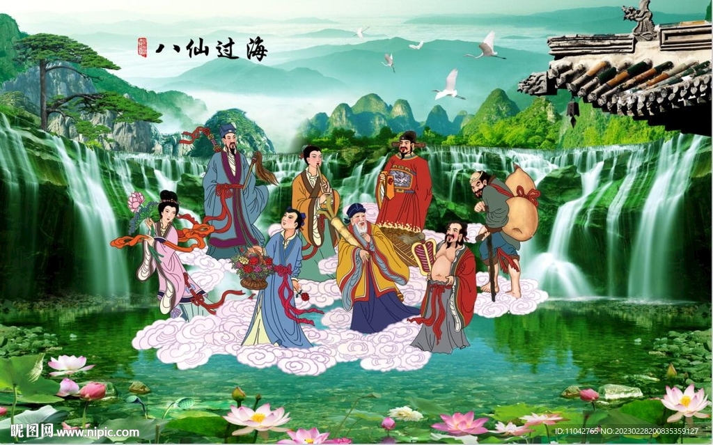 八仙过海