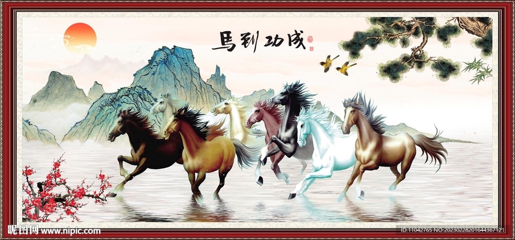 马到成功