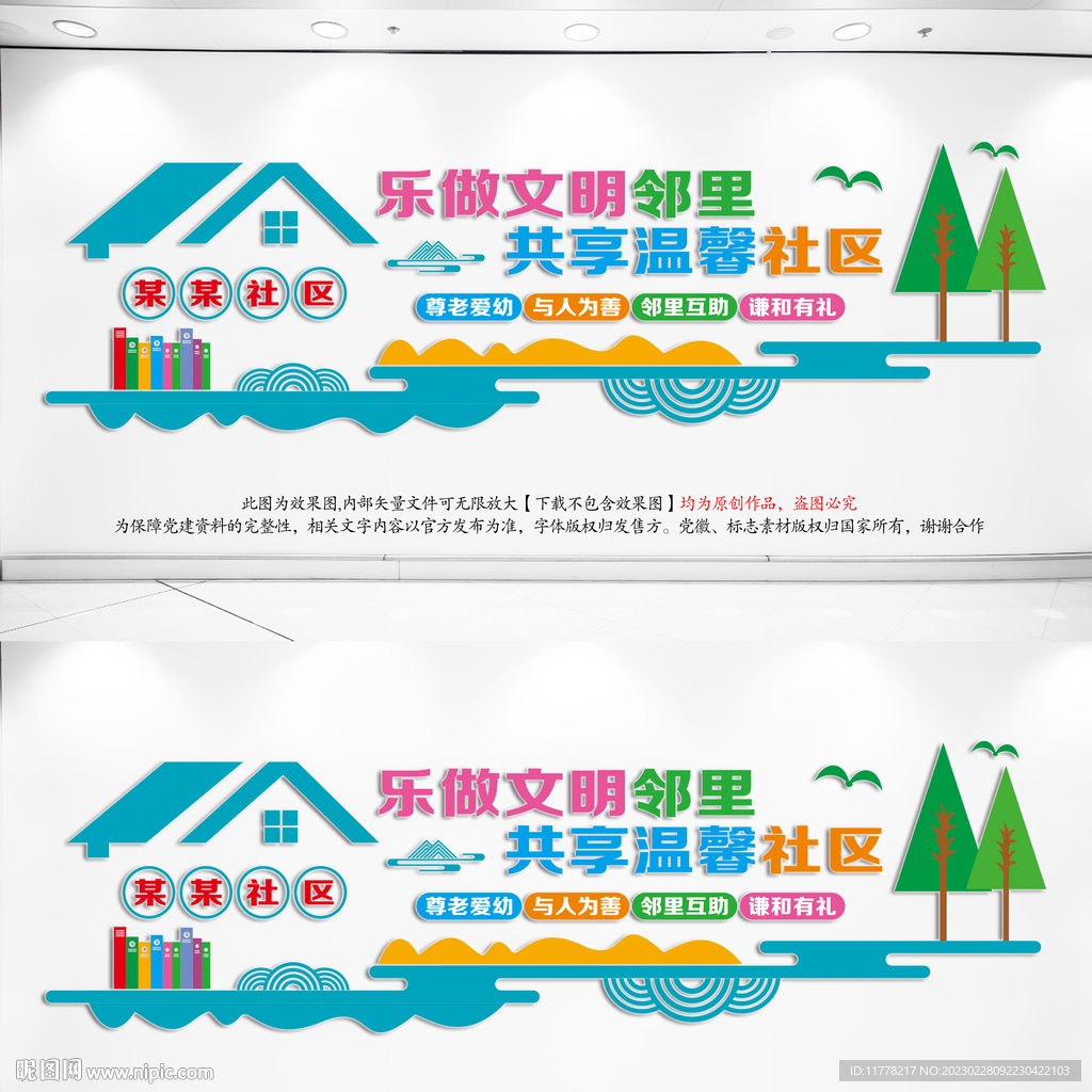 小清新社区文化背景墙