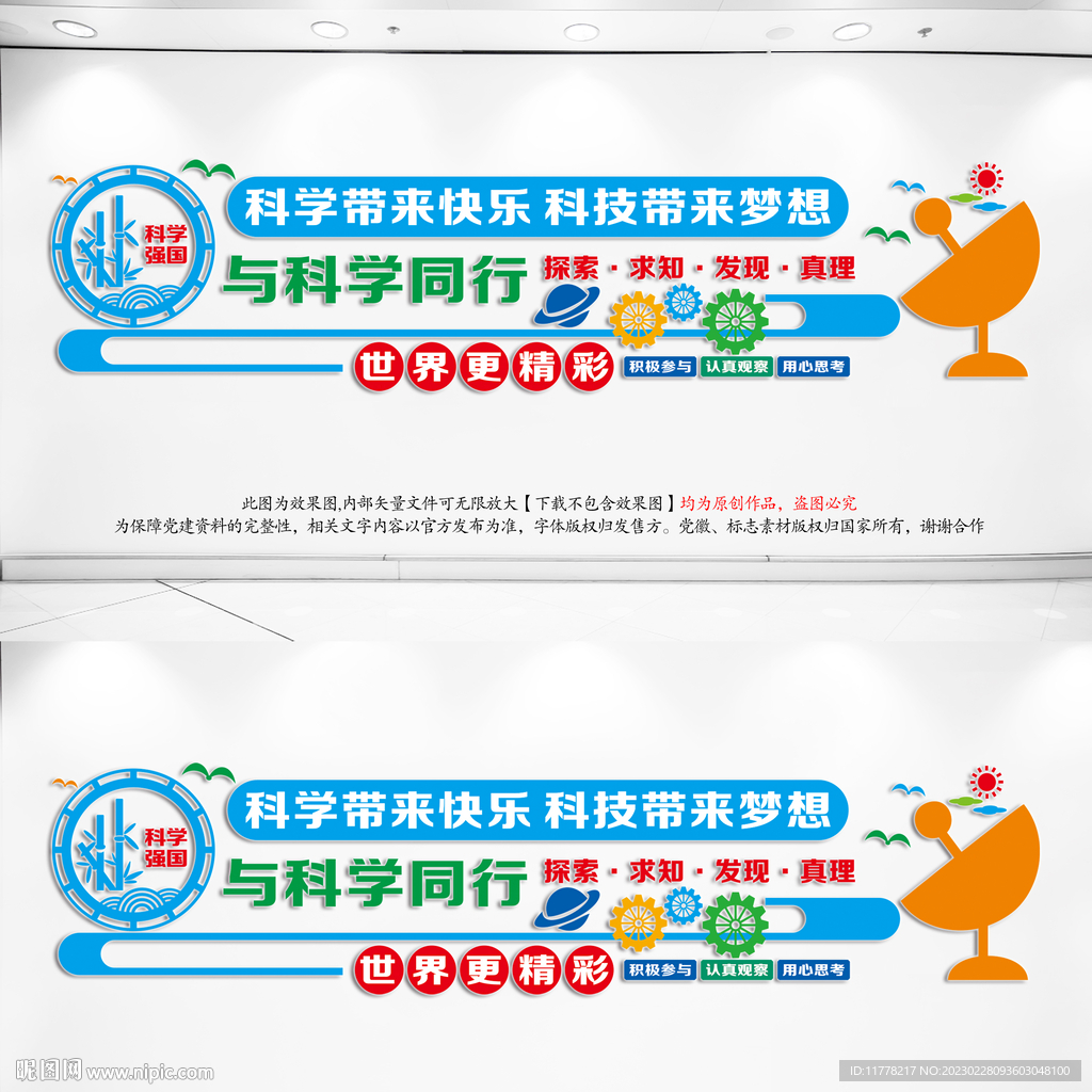 科学强国