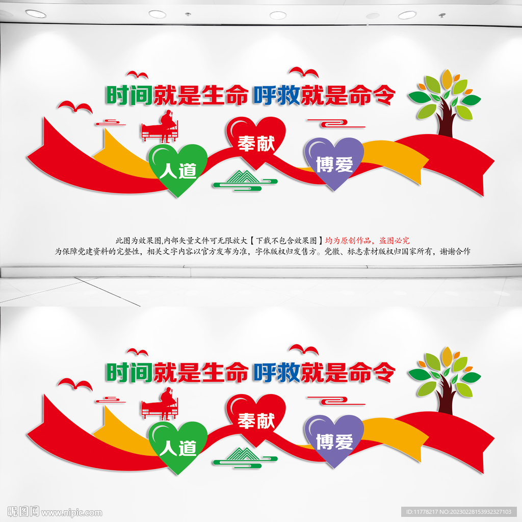  急救站文化墙