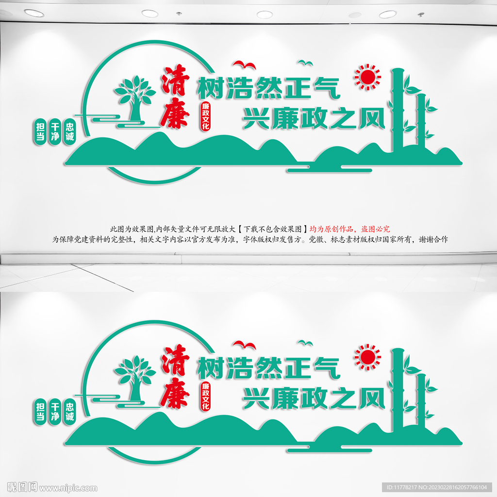 廉政文化墙